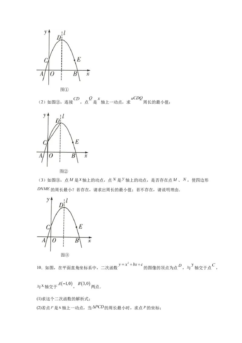 专题2.40二次函数背景下周长最值问题（专项练习）_北师大初中数学_9下-北师大版初中数学_05习题试卷_1课时练习_同步练习（第2套）