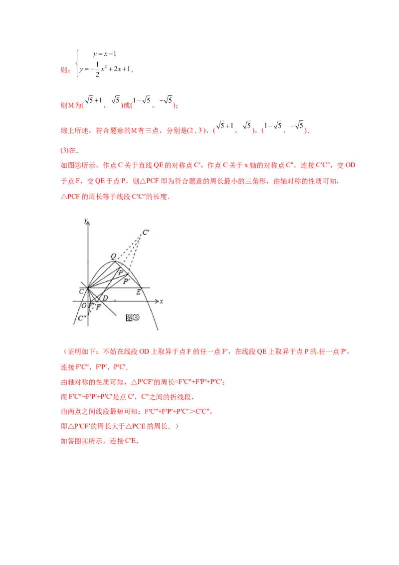 专题2.40二次函数背景下周长最值问题（专项练习）_北师大初中数学_9下-北师大版初中数学_05习题试卷_1课时练习_同步练习（第2套）
