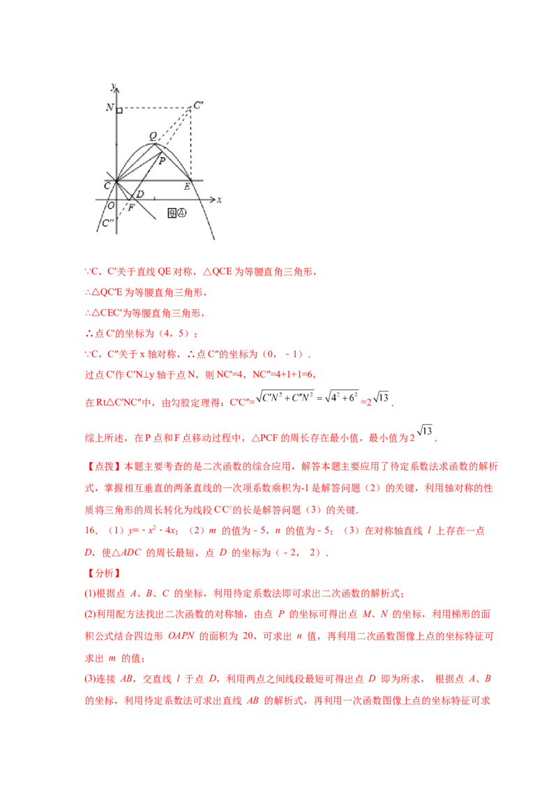 专题2.40二次函数背景下周长最值问题（专项练习）_北师大初中数学_9下-北师大版初中数学_05习题试卷_1课时练习_同步练习（第2套）
