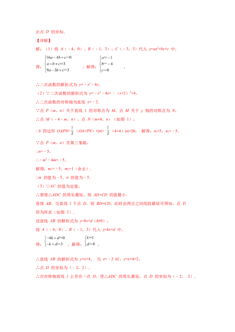 专题2.40二次函数背景下周长最值问题（专项练习）_北师大初中数学_9下-北师大版初中数学_05习题试卷_1课时练习_同步练习（第2套）