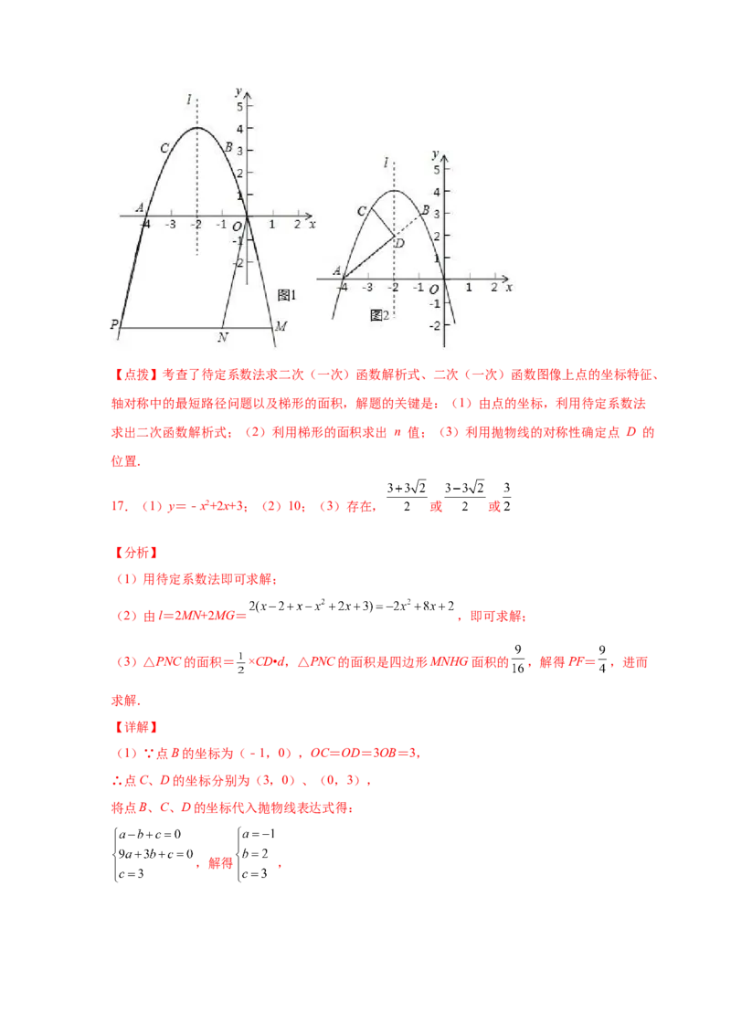 专题2.40二次函数背景下周长最值问题（专项练习）_北师大初中数学_9下-北师大版初中数学_05习题试卷_1课时练习_同步练习（第2套）