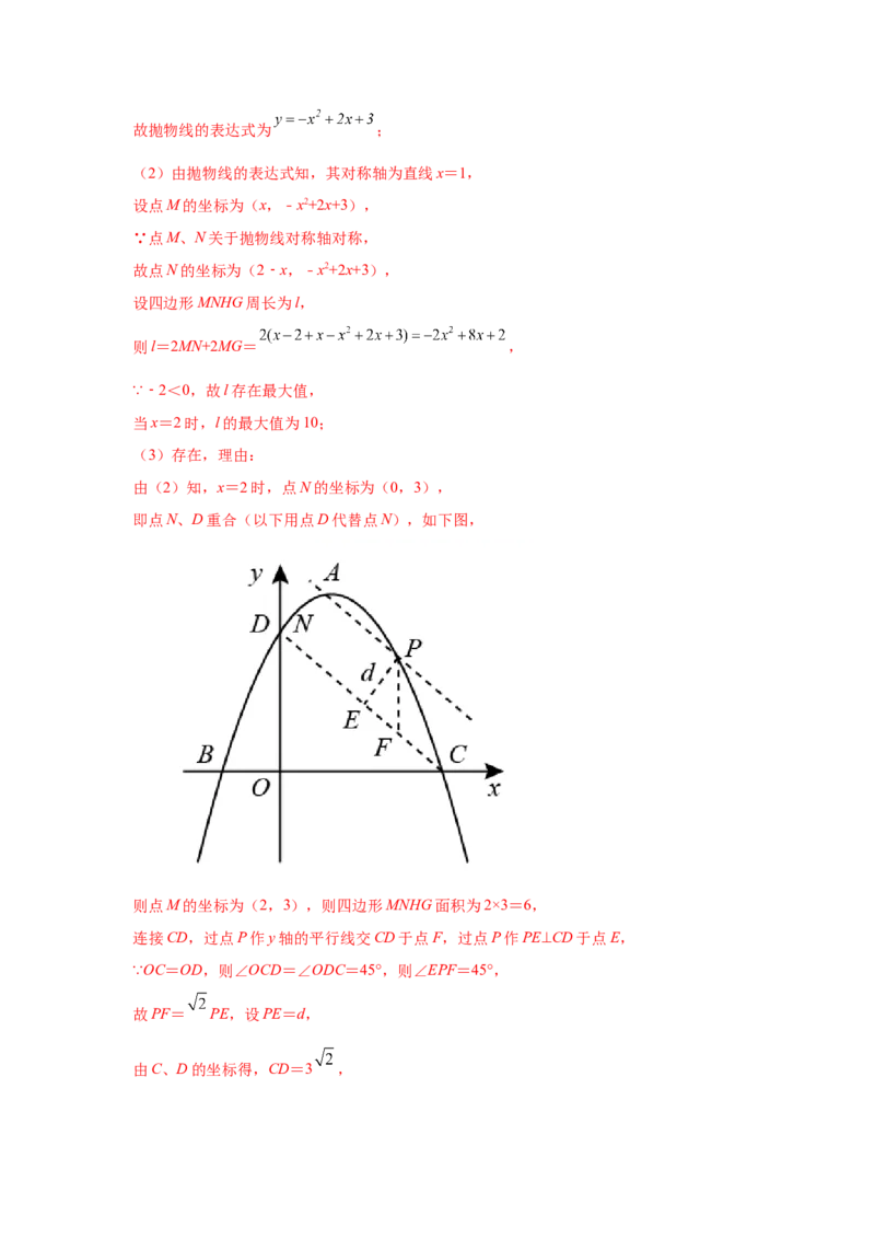专题2.40二次函数背景下周长最值问题（专项练习）_北师大初中数学_9下-北师大版初中数学_05习题试卷_1课时练习_同步练习（第2套）