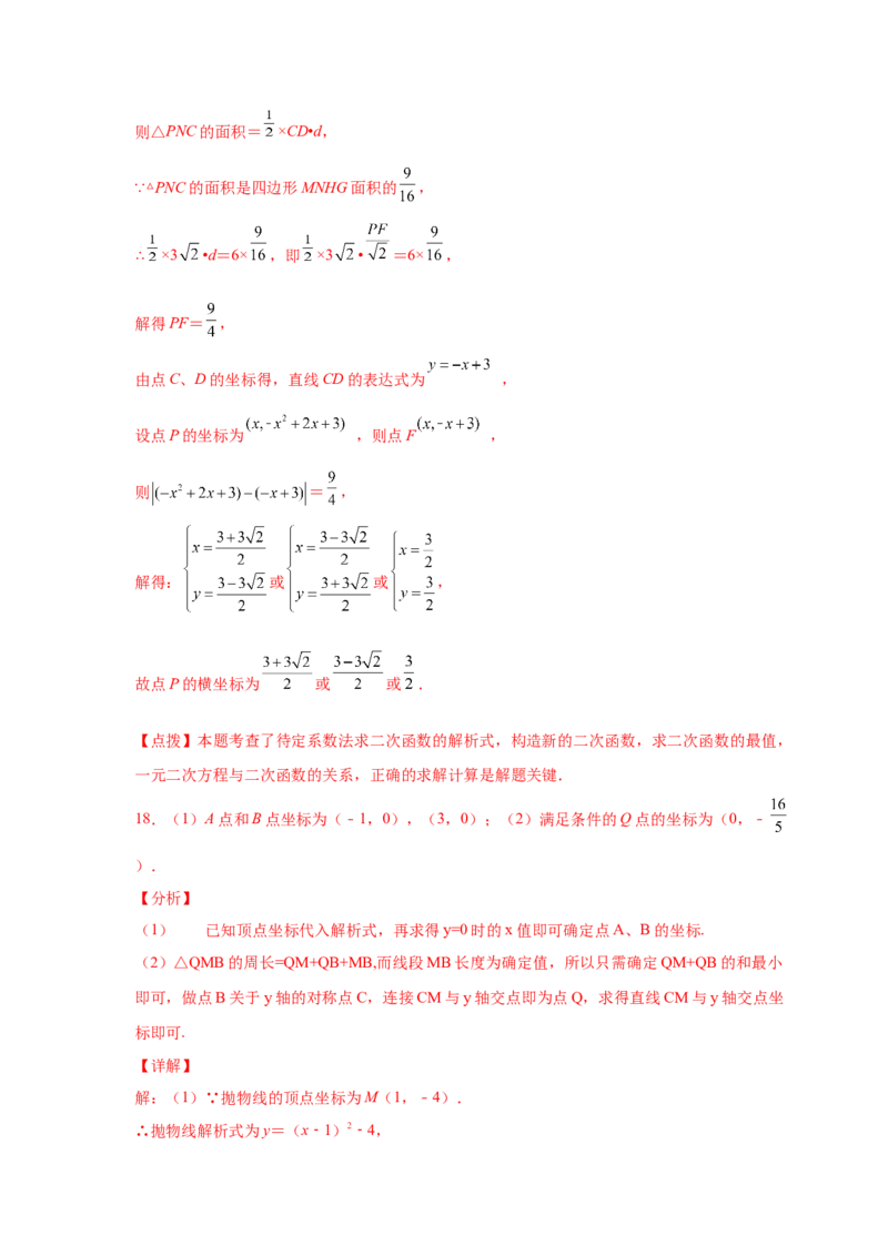 专题2.40二次函数背景下周长最值问题（专项练习）_北师大初中数学_9下-北师大版初中数学_05习题试卷_1课时练习_同步练习（第2套）