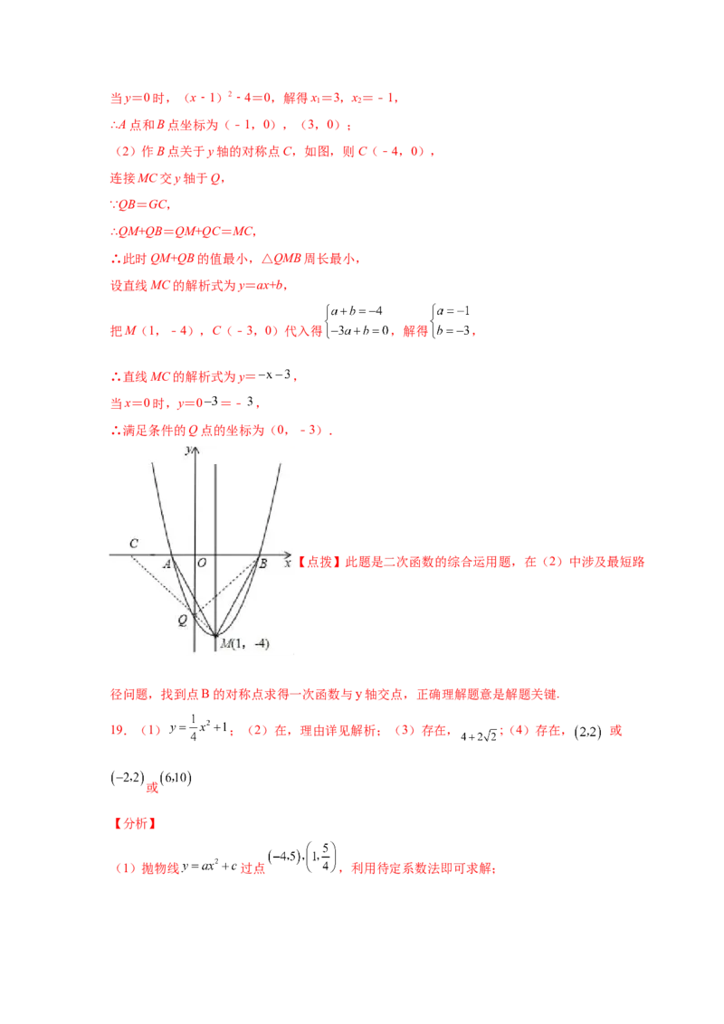 专题2.40二次函数背景下周长最值问题（专项练习）_北师大初中数学_9下-北师大版初中数学_05习题试卷_1课时练习_同步练习（第2套）