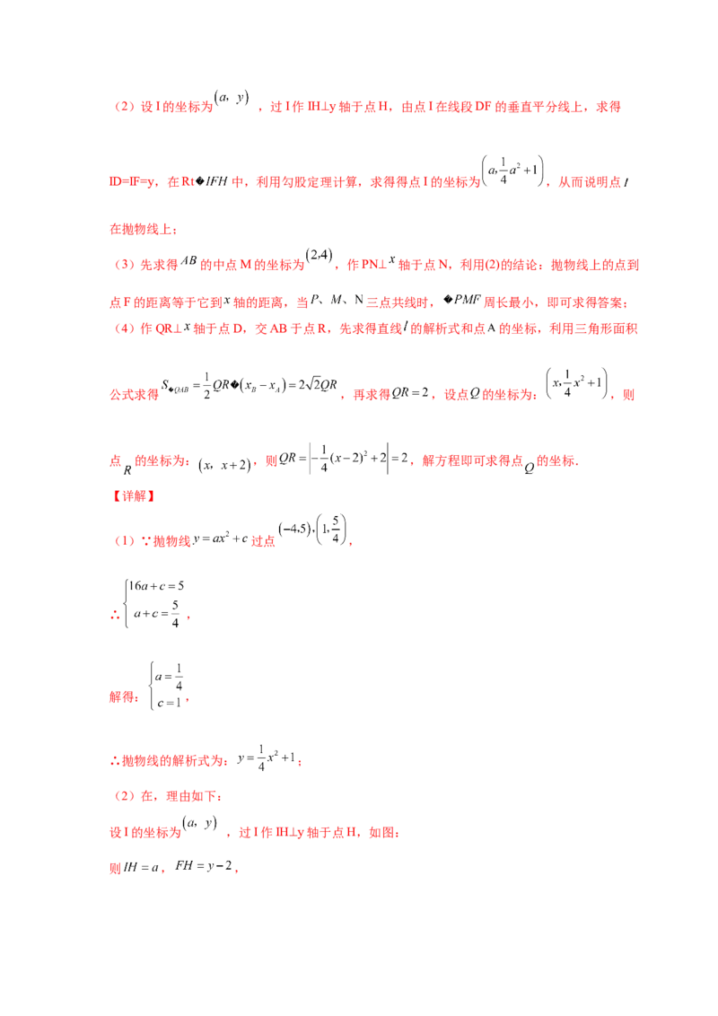 专题2.40二次函数背景下周长最值问题（专项练习）_北师大初中数学_9下-北师大版初中数学_05习题试卷_1课时练习_同步练习（第2套）