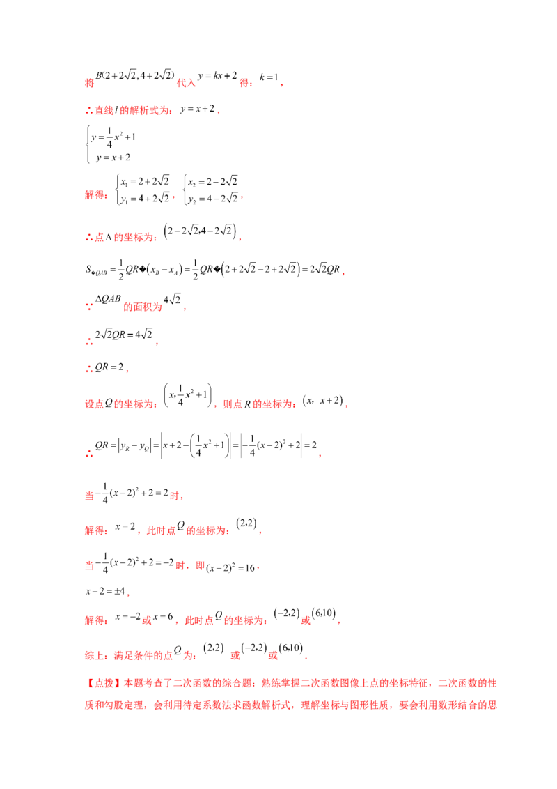 专题2.40二次函数背景下周长最值问题（专项练习）_北师大初中数学_9下-北师大版初中数学_05习题试卷_1课时练习_同步练习（第2套）
