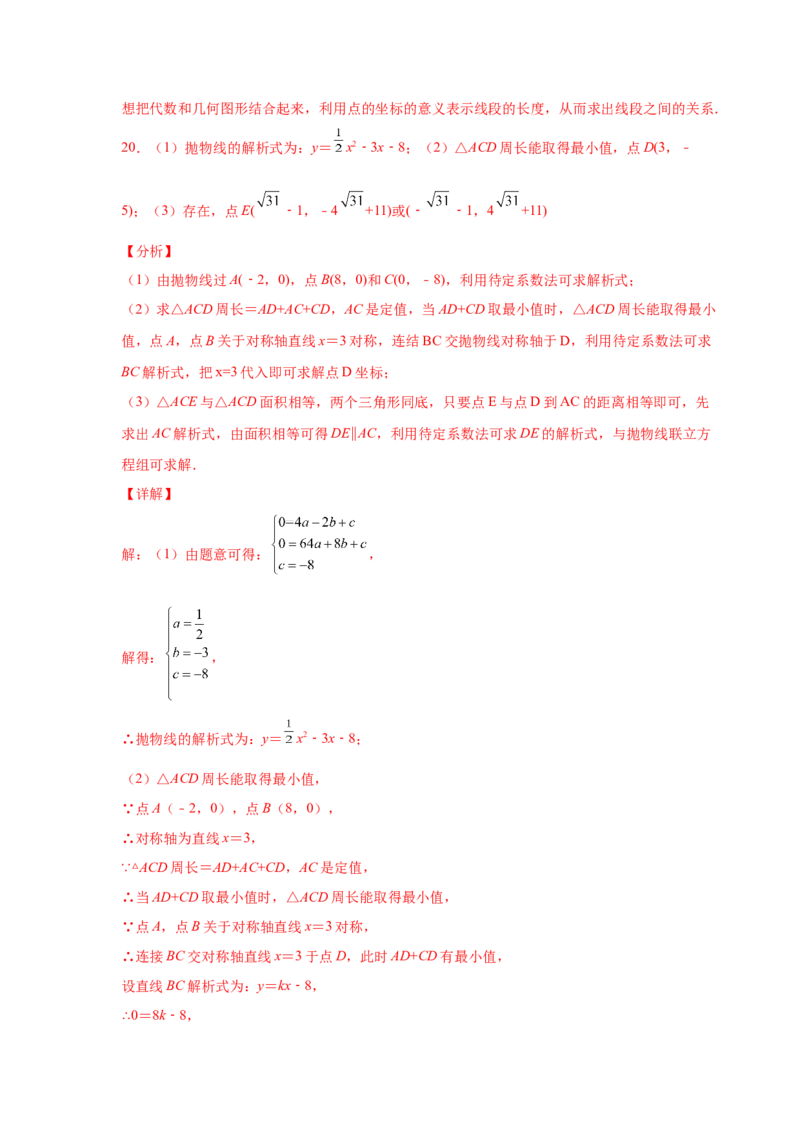 专题2.40二次函数背景下周长最值问题（专项练习）_北师大初中数学_9下-北师大版初中数学_05习题试卷_1课时练习_同步练习（第2套）