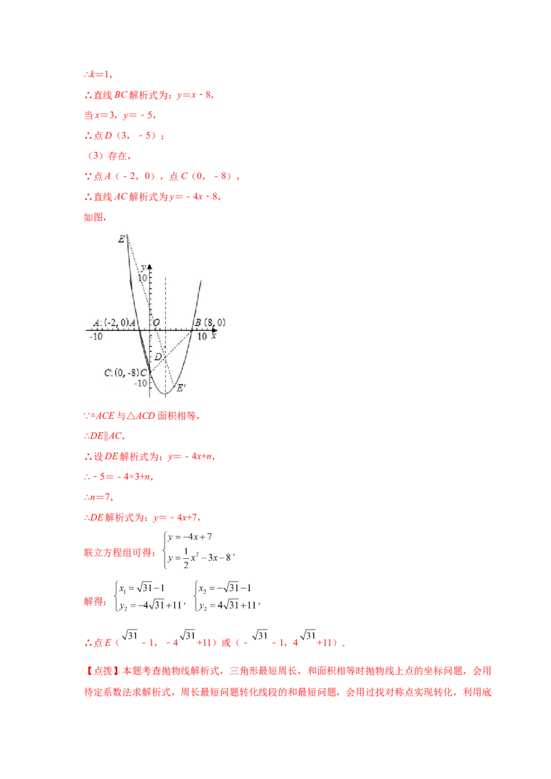 专题2.40二次函数背景下周长最值问题（专项练习）_北师大初中数学_9下-北师大版初中数学_05习题试卷_1课时练习_同步练习（第2套）