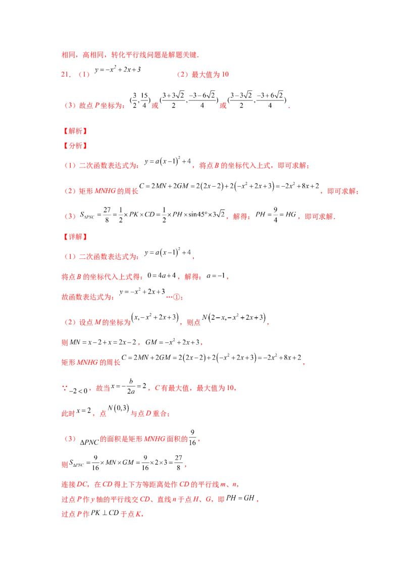专题2.40二次函数背景下周长最值问题（专项练习）_北师大初中数学_9下-北师大版初中数学_05习题试卷_1课时练习_同步练习（第2套）