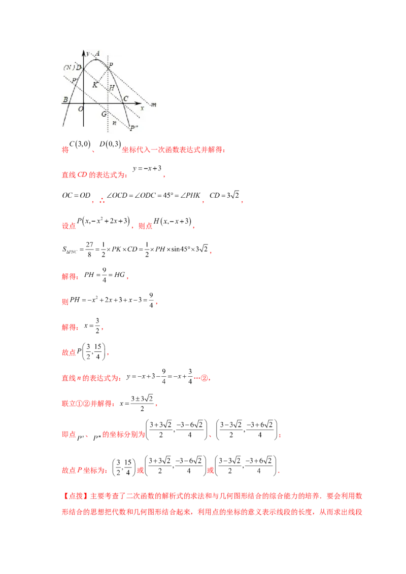 专题2.40二次函数背景下周长最值问题（专项练习）_北师大初中数学_9下-北师大版初中数学_05习题试卷_1课时练习_同步练习（第2套）