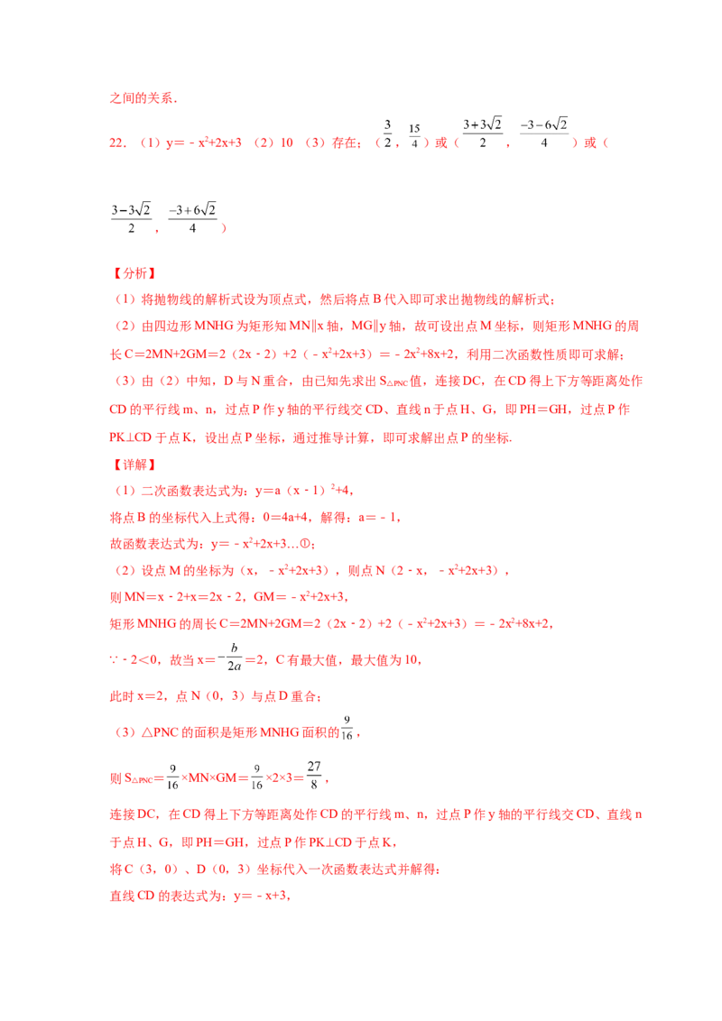专题2.40二次函数背景下周长最值问题（专项练习）_北师大初中数学_9下-北师大版初中数学_05习题试卷_1课时练习_同步练习（第2套）