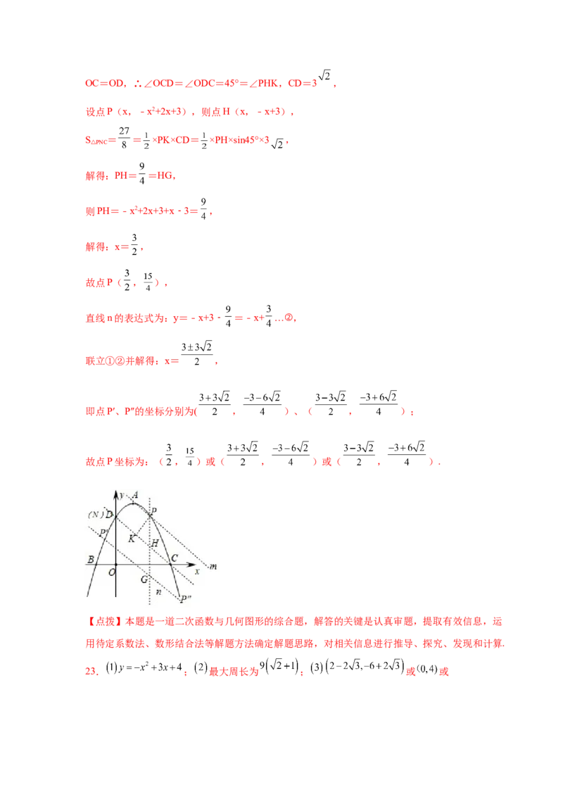 专题2.40二次函数背景下周长最值问题（专项练习）_北师大初中数学_9下-北师大版初中数学_05习题试卷_1课时练习_同步练习（第2套）