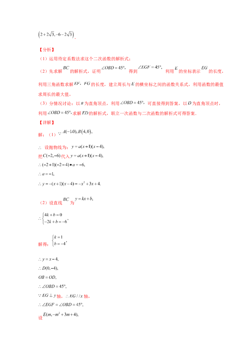 专题2.40二次函数背景下周长最值问题（专项练习）_北师大初中数学_9下-北师大版初中数学_05习题试卷_1课时练习_同步练习（第2套）