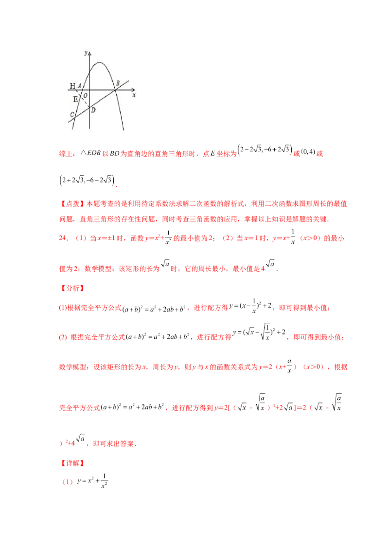 专题2.40二次函数背景下周长最值问题（专项练习）_北师大初中数学_9下-北师大版初中数学_05习题试卷_1课时练习_同步练习（第2套）