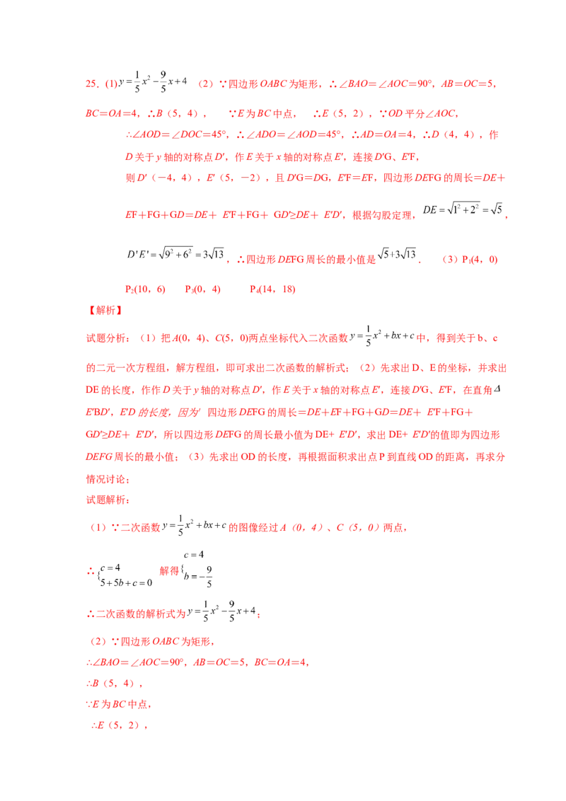 专题2.40二次函数背景下周长最值问题（专项练习）_北师大初中数学_9下-北师大版初中数学_05习题试卷_1课时练习_同步练习（第2套）