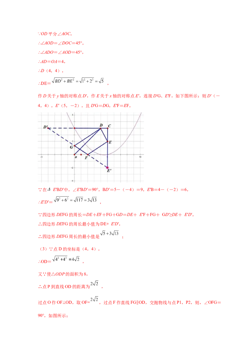 专题2.40二次函数背景下周长最值问题（专项练习）_北师大初中数学_9下-北师大版初中数学_05习题试卷_1课时练习_同步练习（第2套）