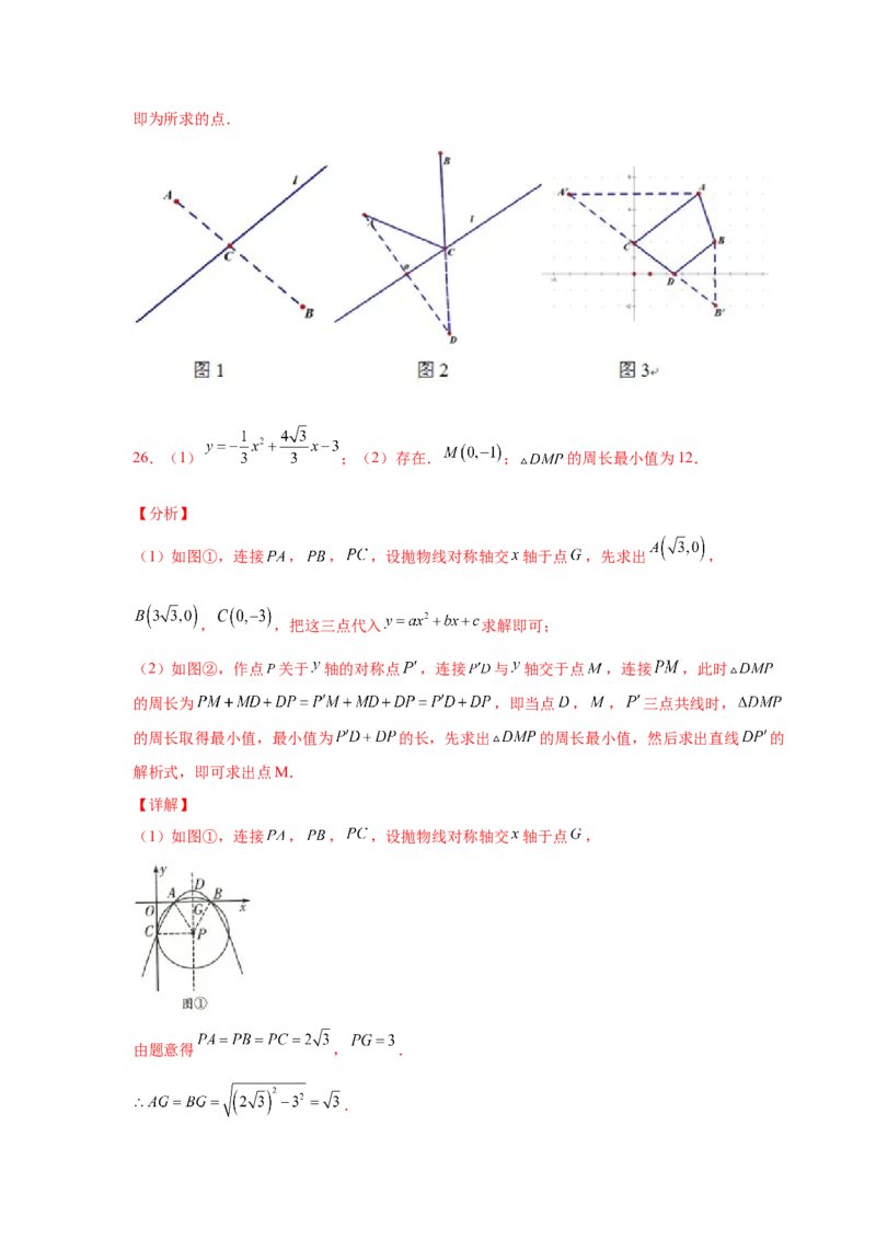 专题2.40二次函数背景下周长最值问题（专项练习）_北师大初中数学_9下-北师大版初中数学_05习题试卷_1课时练习_同步练习（第2套）