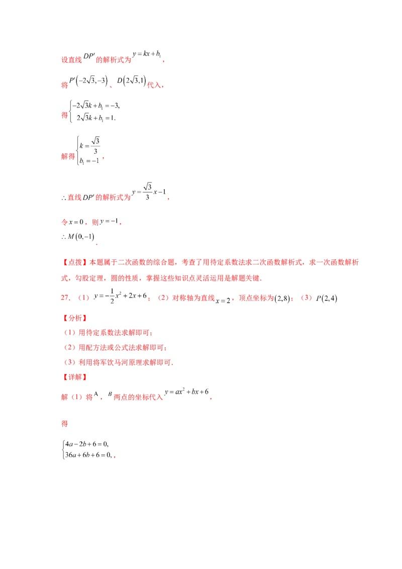 专题2.40二次函数背景下周长最值问题（专项练习）_北师大初中数学_9下-北师大版初中数学_05习题试卷_1课时练习_同步练习（第2套）