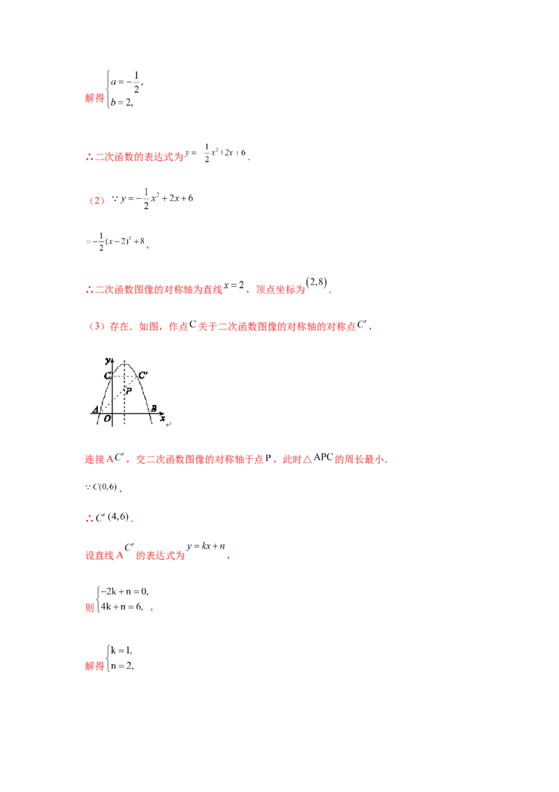 专题2.40二次函数背景下周长最值问题（专项练习）_北师大初中数学_9下-北师大版初中数学_05习题试卷_1课时练习_同步练习（第2套）