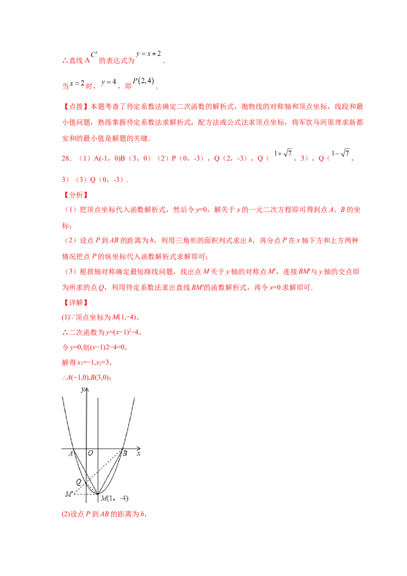 专题2.40二次函数背景下周长最值问题（专项练习）_北师大初中数学_9下-北师大版初中数学_05习题试卷_1课时练习_同步练习（第2套）
