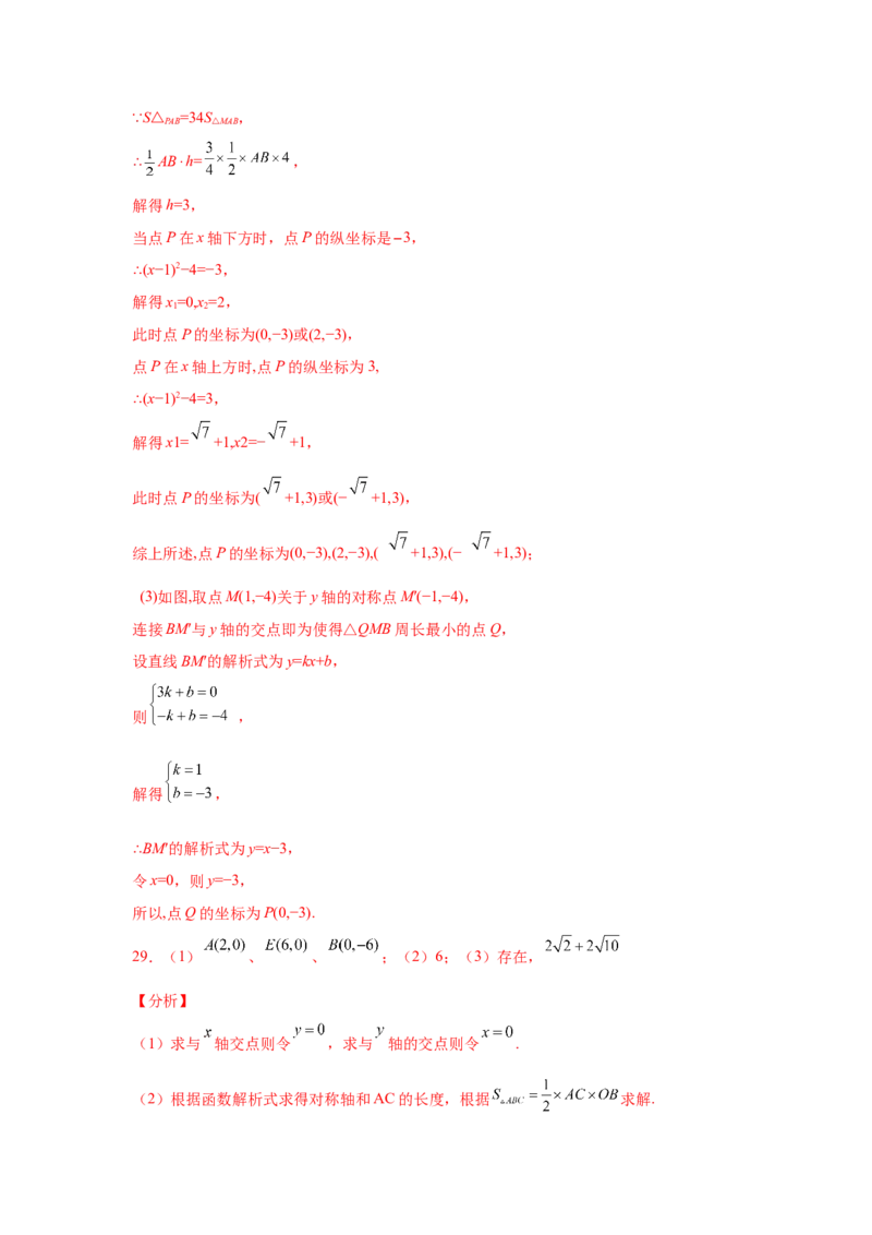 专题2.40二次函数背景下周长最值问题（专项练习）_北师大初中数学_9下-北师大版初中数学_05习题试卷_1课时练习_同步练习（第2套）