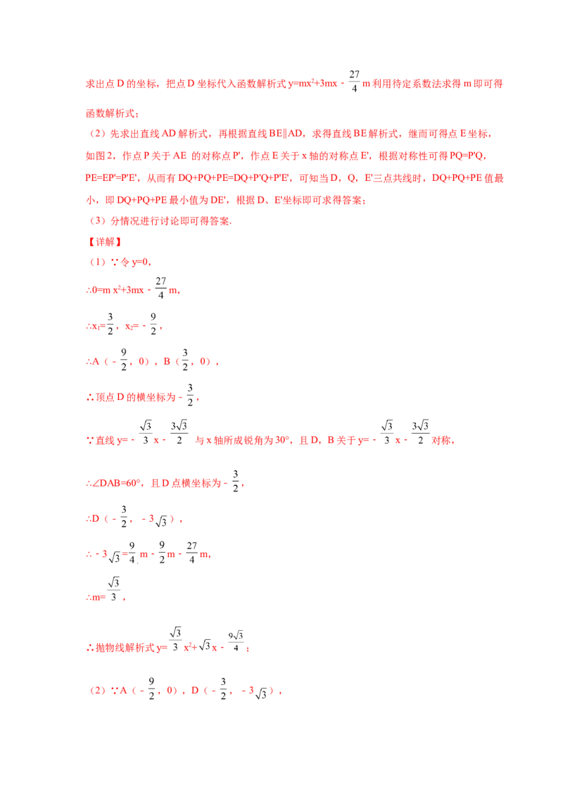 专题2.40二次函数背景下周长最值问题（专项练习）_北师大初中数学_9下-北师大版初中数学_05习题试卷_1课时练习_同步练习（第2套）