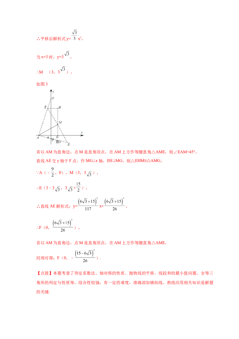 专题2.40二次函数背景下周长最值问题（专项练习）_北师大初中数学_9下-北师大版初中数学_05习题试卷_1课时练习_同步练习（第2套）