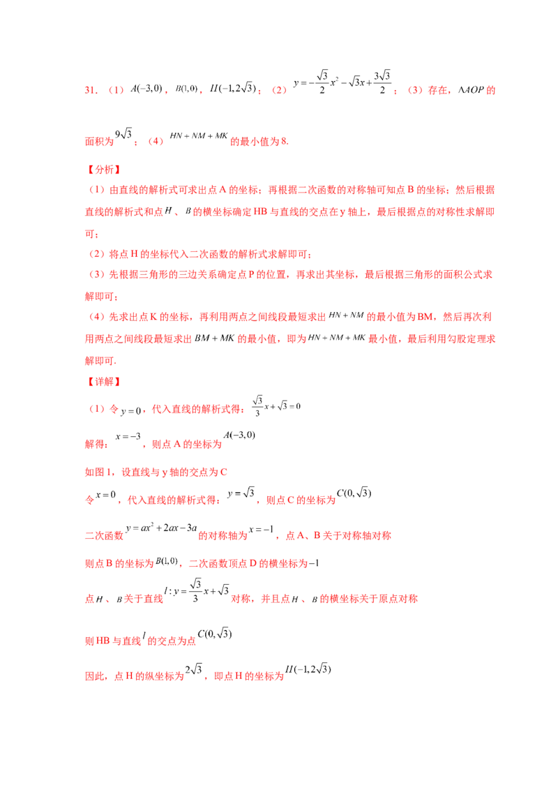 专题2.40二次函数背景下周长最值问题（专项练习）_北师大初中数学_9下-北师大版初中数学_05习题试卷_1课时练习_同步练习（第2套）