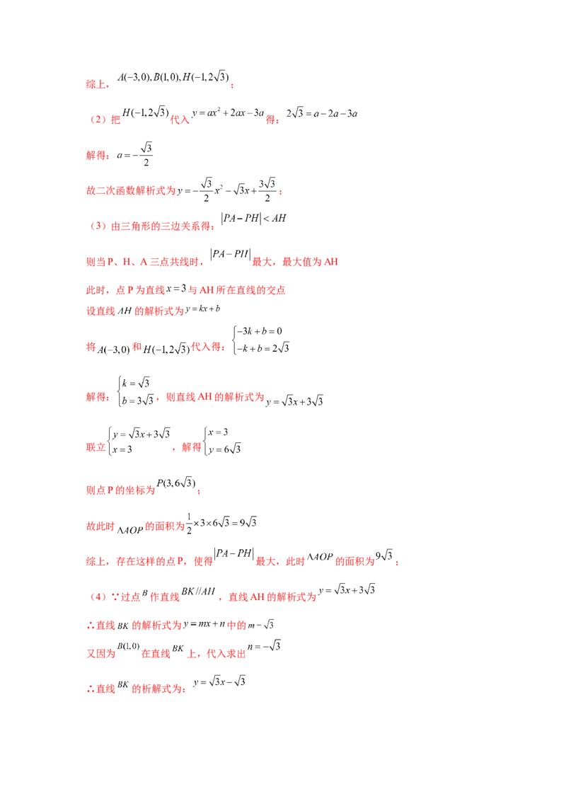 专题2.40二次函数背景下周长最值问题（专项练习）_北师大初中数学_9下-北师大版初中数学_05习题试卷_1课时练习_同步练习（第2套）