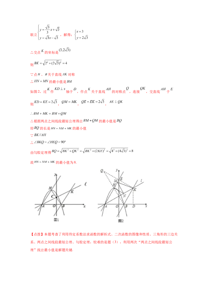 专题2.40二次函数背景下周长最值问题（专项练习）_北师大初中数学_9下-北师大版初中数学_05习题试卷_1课时练习_同步练习（第2套）