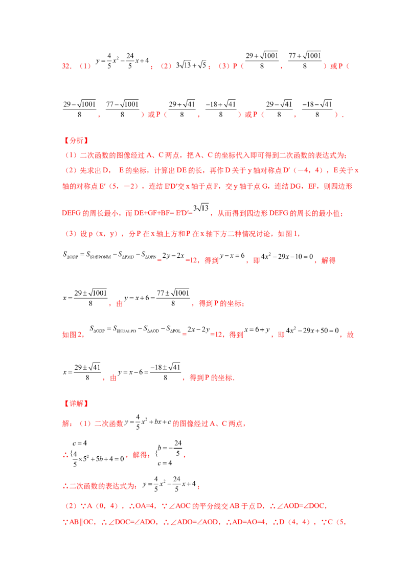 专题2.40二次函数背景下周长最值问题（专项练习）_北师大初中数学_9下-北师大版初中数学_05习题试卷_1课时练习_同步练习（第2套）