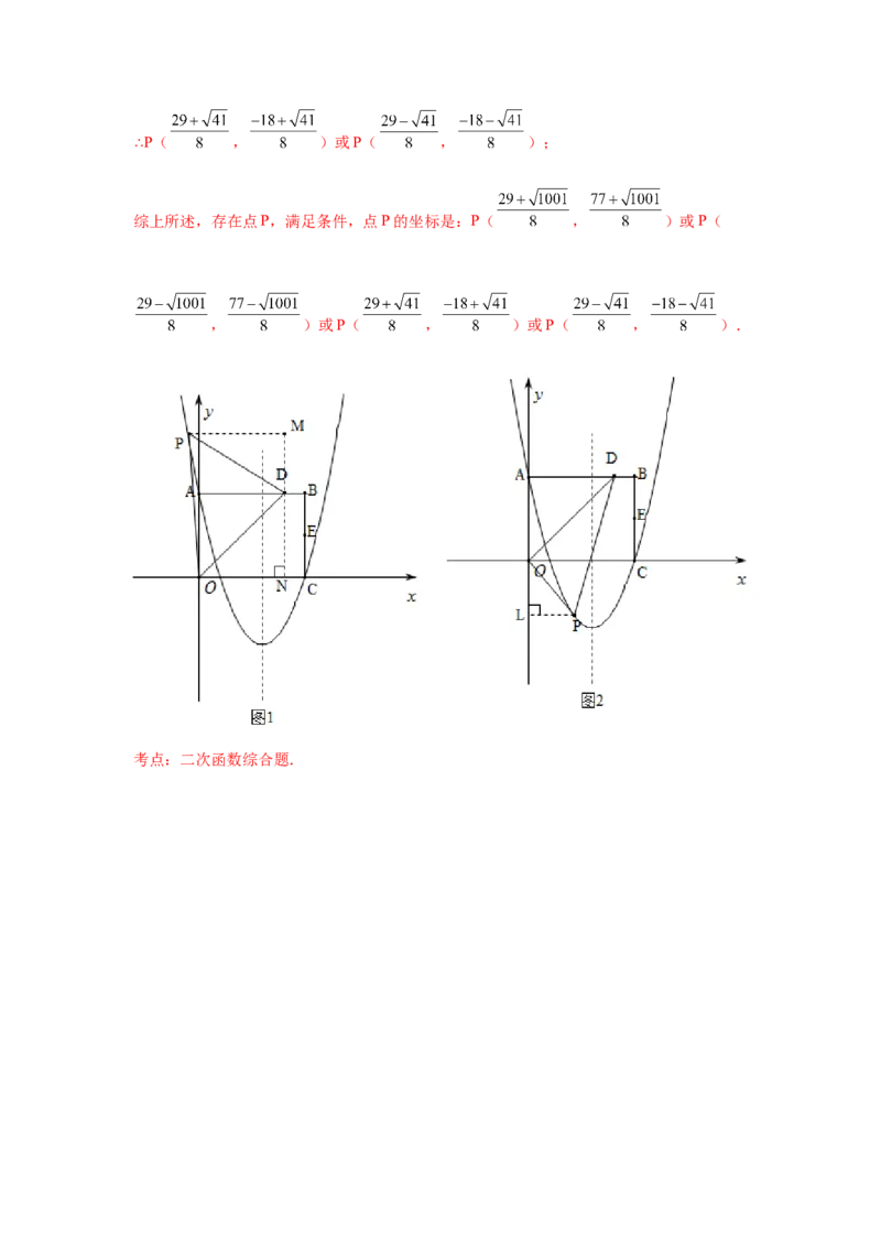 专题2.40二次函数背景下周长最值问题（专项练习）_北师大初中数学_9下-北师大版初中数学_05习题试卷_1课时练习_同步练习（第2套）