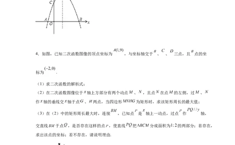 专题2.40二次函数背景下周长最值问题（专项练习）_北师大初中数学_9下-北师大版初中数学_05习题试卷_1课时练习_同步练习（第2套）