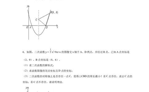 专题2.40二次函数背景下周长最值问题（专项练习）_北师大初中数学_9下-北师大版初中数学_05习题试卷_1课时练习_同步练习（第2套）