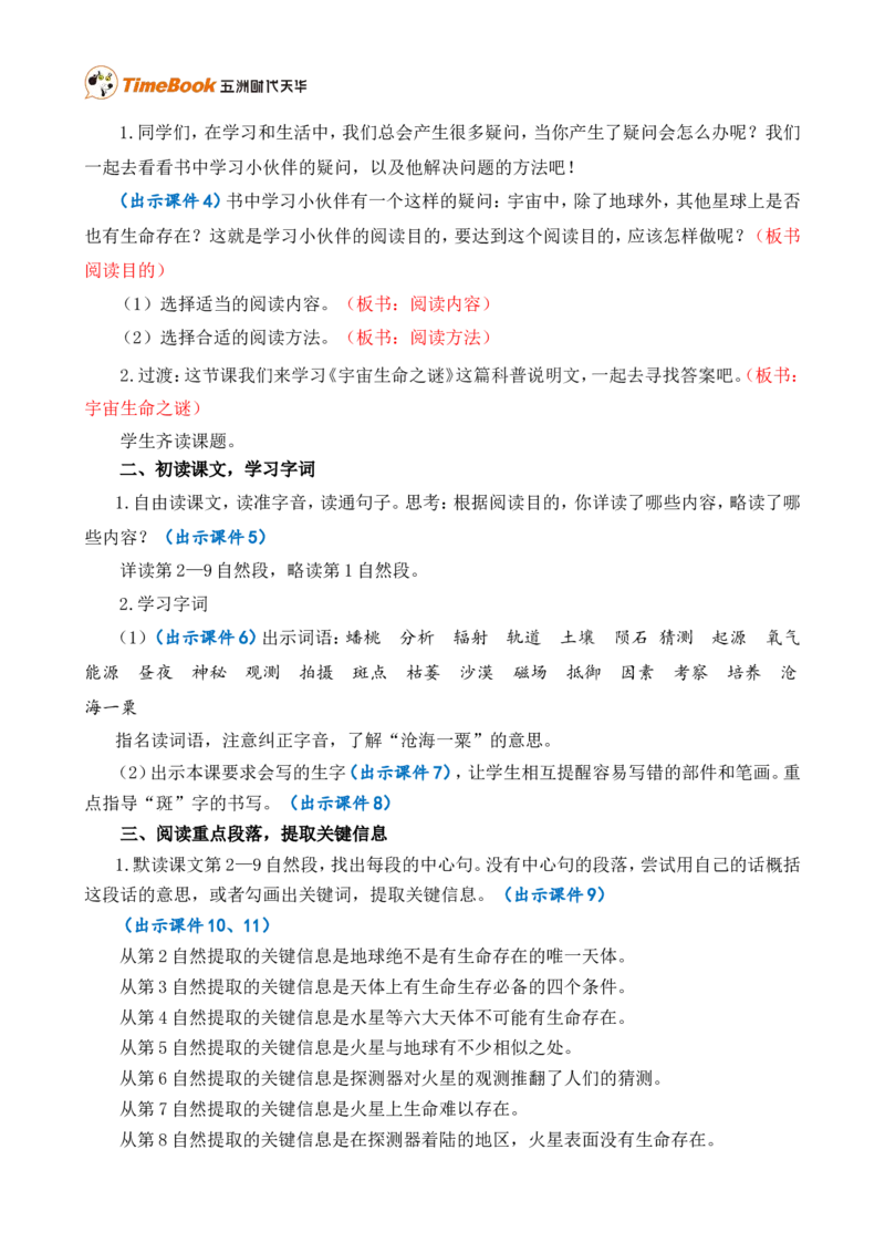 11宇宙生命之谜精华版教案_25秋1-6年级语文上册课件教案_25秋统编版语文六年级上册_统编版语文六年级上册教学资源包（25秋七彩课堂）_3(1).第三单元_11宇宙生命之谜_教案