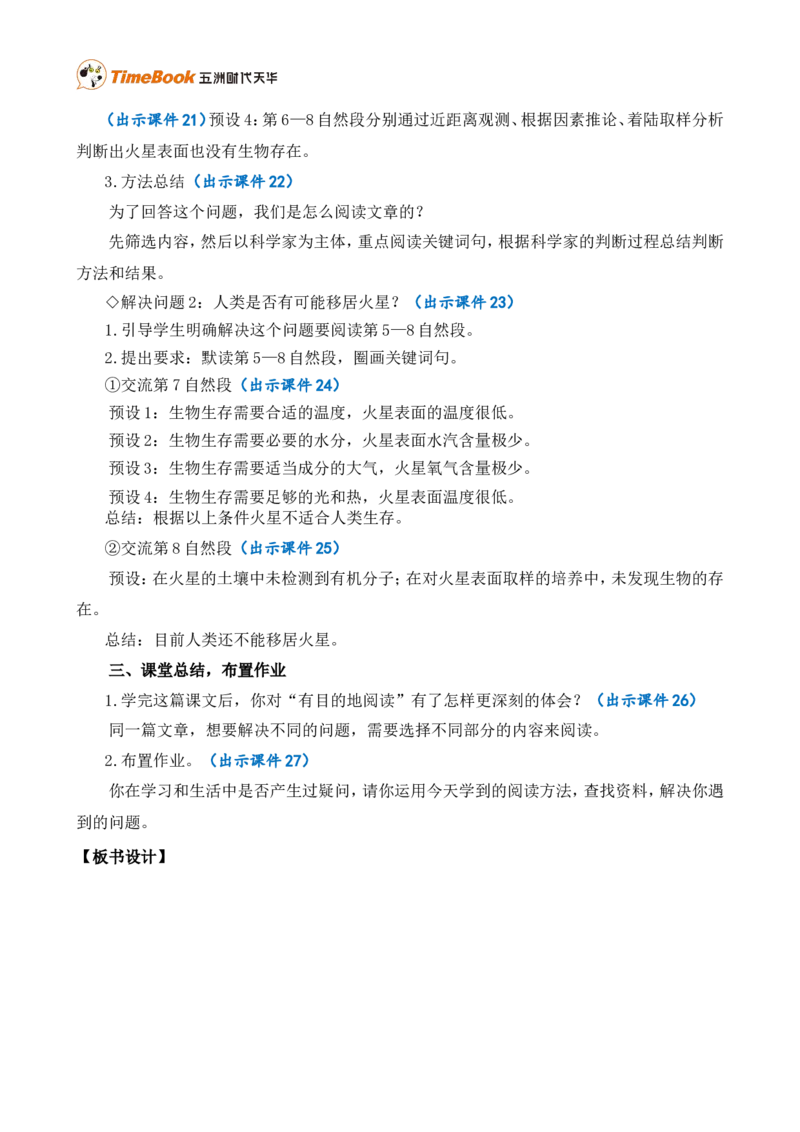 11宇宙生命之谜精华版教案_25秋1-6年级语文上册课件教案_25秋统编版语文六年级上册_统编版语文六年级上册教学资源包（25秋七彩课堂）_3(1).第三单元_11宇宙生命之谜_教案