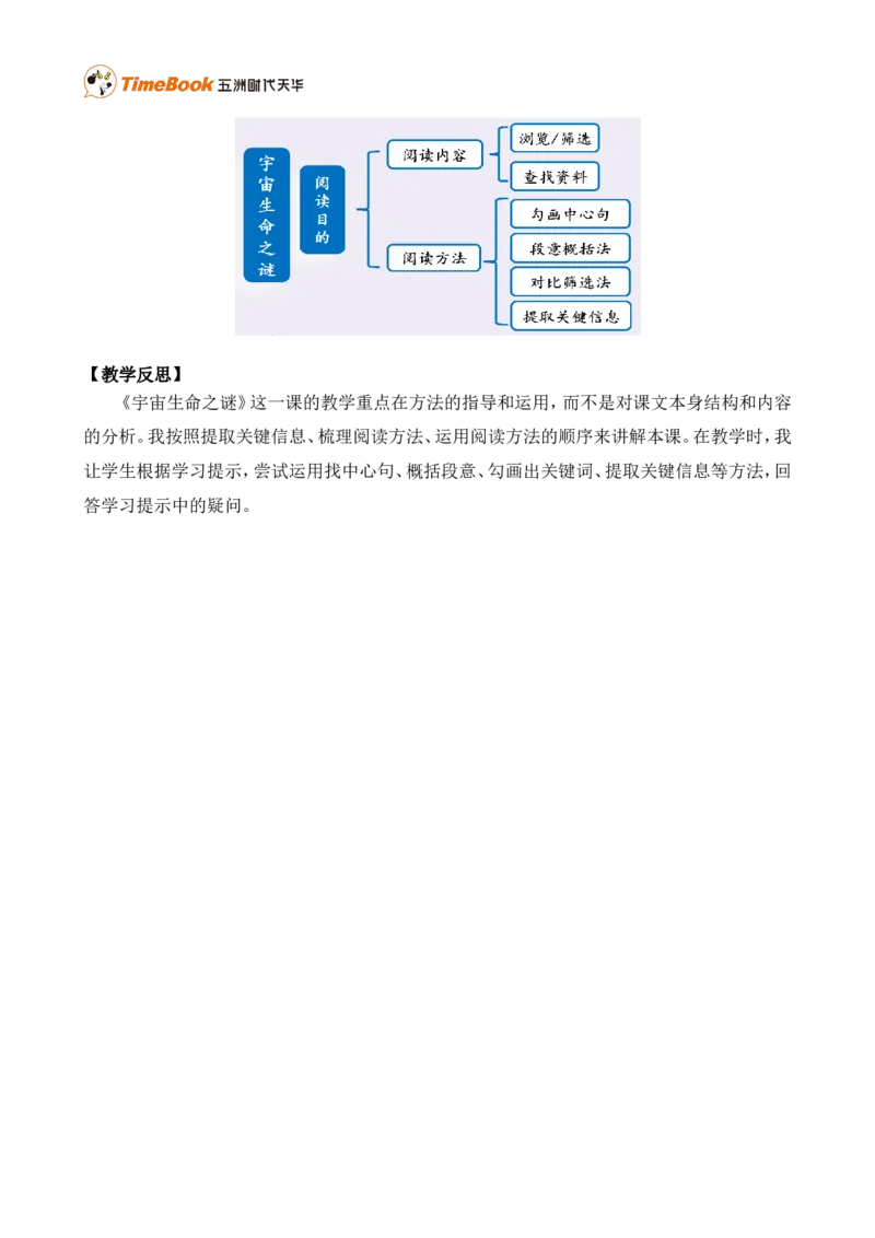 11宇宙生命之谜精华版教案_25秋1-6年级语文上册课件教案_25秋统编版语文六年级上册_统编版语文六年级上册教学资源包（25秋七彩课堂）_3(1).第三单元_11宇宙生命之谜_教案