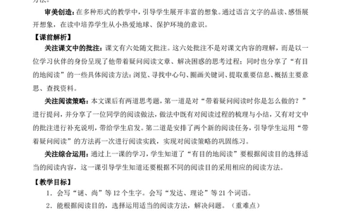 11宇宙生命之谜精华版教案_25秋1-6年级语文上册课件教案_25秋统编版语文六年级上册_统编版语文六年级上册教学资源包（25秋七彩课堂）_3(1).第三单元_11宇宙生命之谜_教案