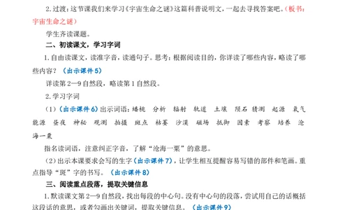 11宇宙生命之谜精华版教案_25秋1-6年级语文上册课件教案_25秋统编版语文六年级上册_统编版语文六年级上册教学资源包（25秋七彩课堂）_3(1).第三单元_11宇宙生命之谜_教案