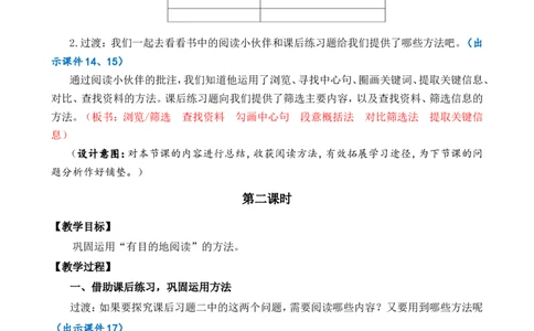 11宇宙生命之谜精华版教案_25秋1-6年级语文上册课件教案_25秋统编版语文六年级上册_统编版语文六年级上册教学资源包（25秋七彩课堂）_3(1).第三单元_11宇宙生命之谜_教案