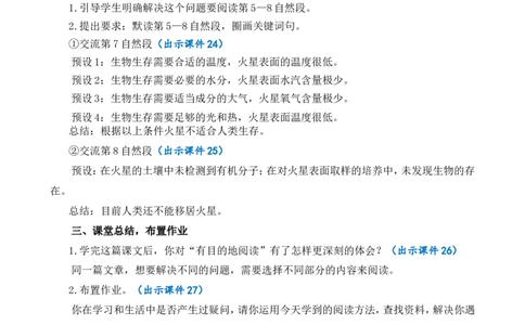 11宇宙生命之谜精华版教案_25秋1-6年级语文上册课件教案_25秋统编版语文六年级上册_统编版语文六年级上册教学资源包（25秋七彩课堂）_3(1).第三单元_11宇宙生命之谜_教案