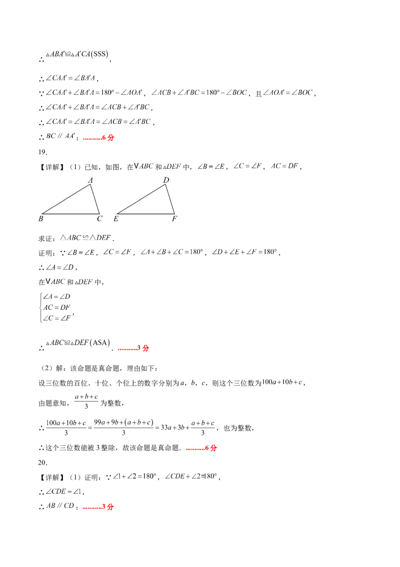 八上数学第七章证明测试&middot;基础卷（答案及评分标准）_北师大初中数学_8上-北师大版初中数学_初中数学北师大8上-2025秋季新版_第二套推荐25_07习题试卷_单元测试卷