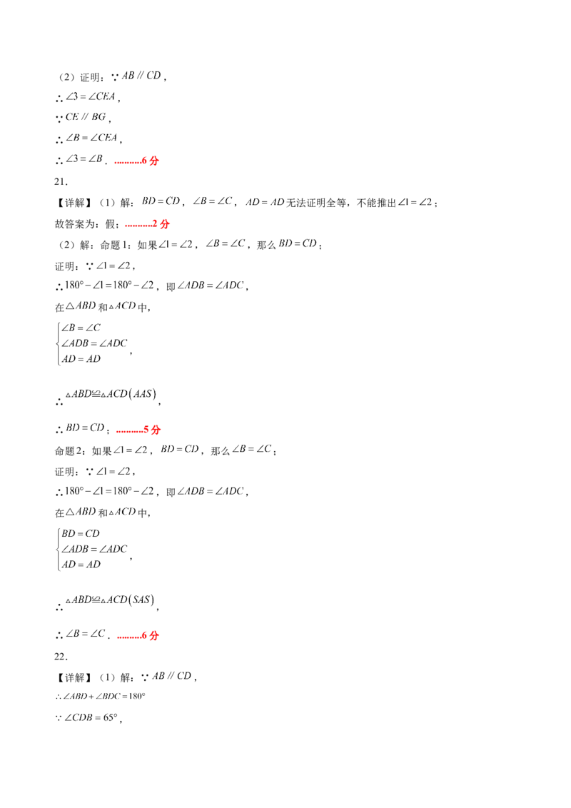 八上数学第七章证明测试&middot;基础卷（答案及评分标准）_北师大初中数学_8上-北师大版初中数学_初中数学北师大8上-2025秋季新版_第二套推荐25_07习题试卷_单元测试卷