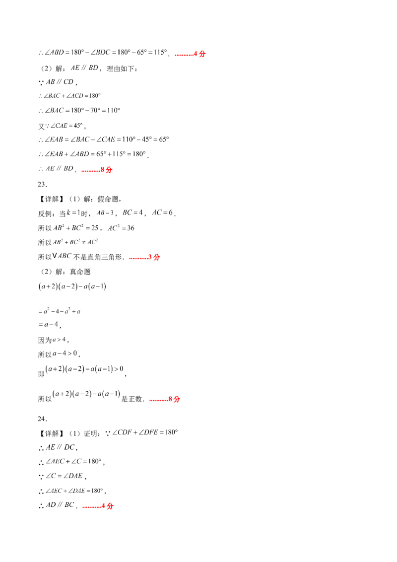八上数学第七章证明测试&middot;基础卷（答案及评分标准）_北师大初中数学_8上-北师大版初中数学_初中数学北师大8上-2025秋季新版_第二套推荐25_07习题试卷_单元测试卷