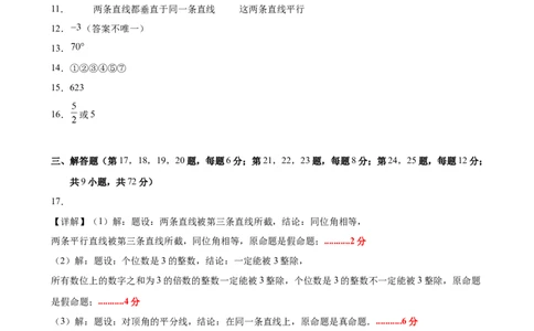 八上数学第七章证明测试&middot;基础卷（答案及评分标准）_北师大初中数学_8上-北师大版初中数学_初中数学北师大8上-2025秋季新版_第二套推荐25_07习题试卷_单元测试卷