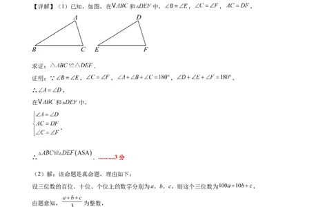 八上数学第七章证明测试&middot;基础卷（答案及评分标准）_北师大初中数学_8上-北师大版初中数学_初中数学北师大8上-2025秋季新版_第二套推荐25_07习题试卷_单元测试卷