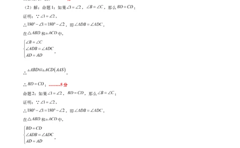 八上数学第七章证明测试&middot;基础卷（答案及评分标准）_北师大初中数学_8上-北师大版初中数学_初中数学北师大8上-2025秋季新版_第二套推荐25_07习题试卷_单元测试卷