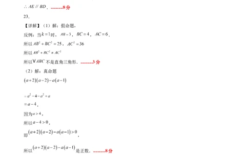 八上数学第七章证明测试&middot;基础卷（答案及评分标准）_北师大初中数学_8上-北师大版初中数学_初中数学北师大8上-2025秋季新版_第二套推荐25_07习题试卷_单元测试卷
