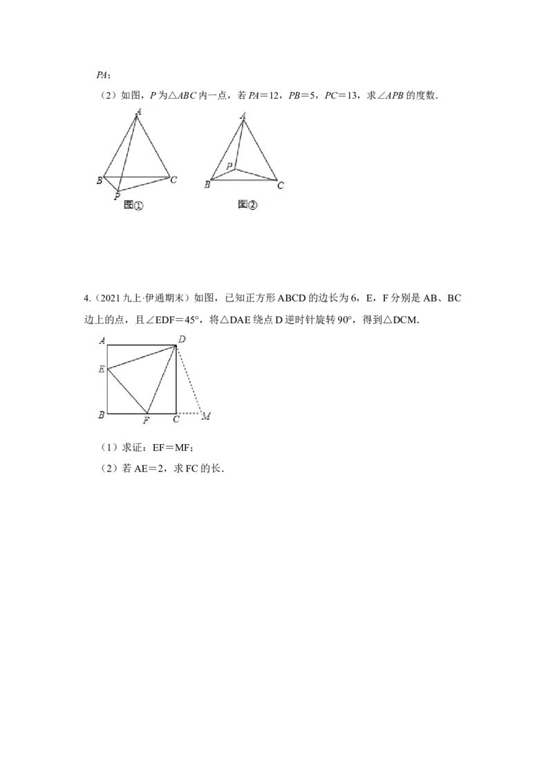 专题11旋转中的几何模型归类（3大类型）（原卷版）-2022-2023学年八年级数学下册《高分突破&bull;培优新方法》（北师大版）_北师大初中数学_8下-北师大版初中数学_旧版-可参考_06专项讲练