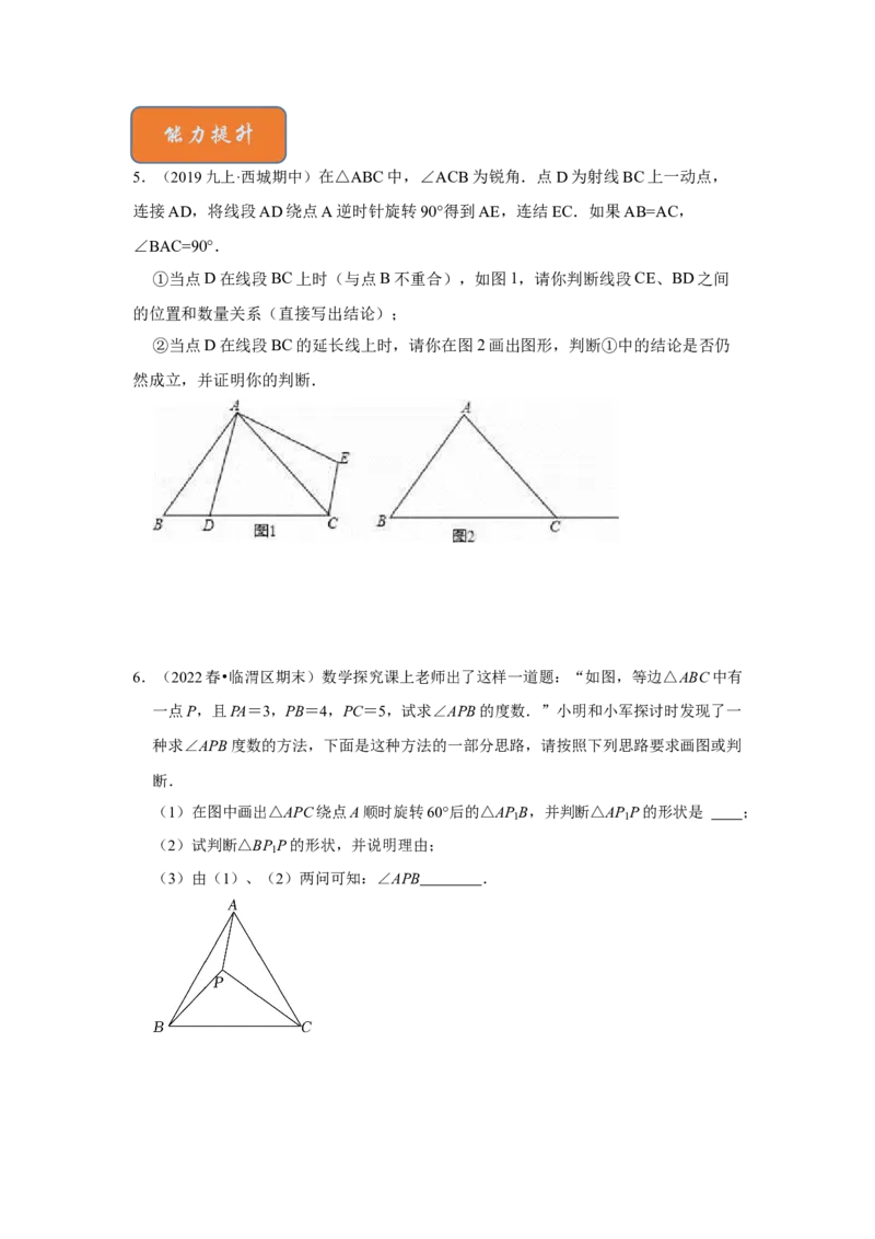 专题11旋转中的几何模型归类（3大类型）（原卷版）-2022-2023学年八年级数学下册《高分突破&bull;培优新方法》（北师大版）_北师大初中数学_8下-北师大版初中数学_旧版-可参考_06专项讲练